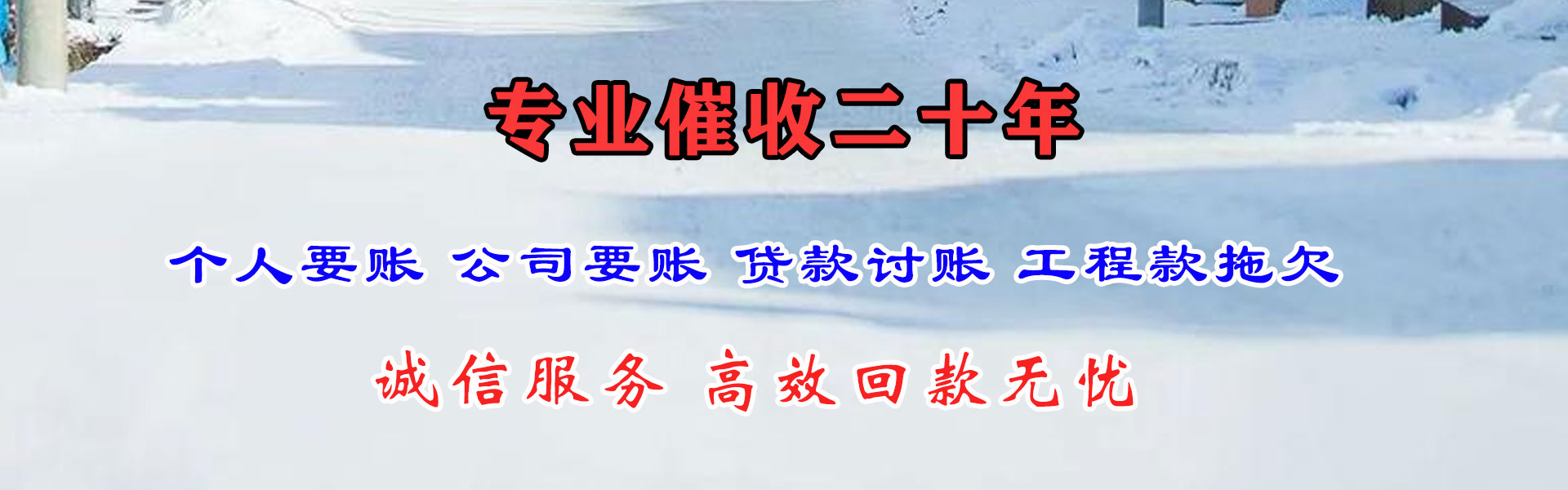 永春清债公司